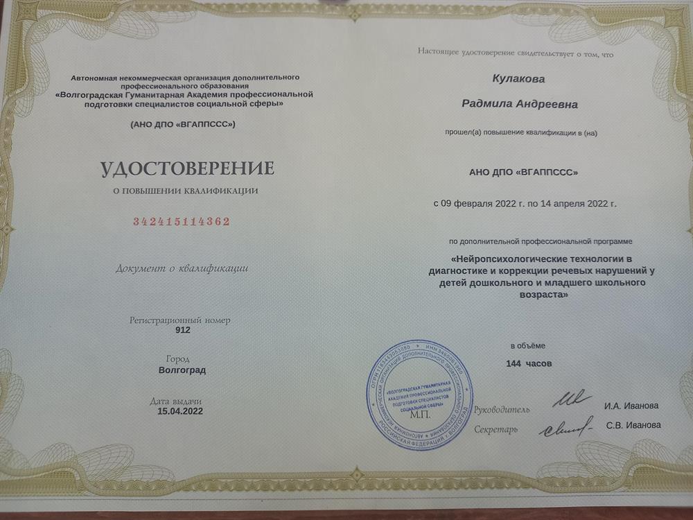 Удостоверение о повышении квалификации