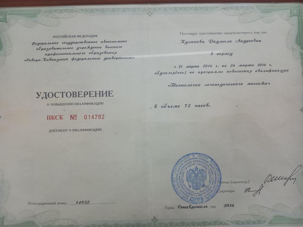 Удостоверение о повышении квалификации