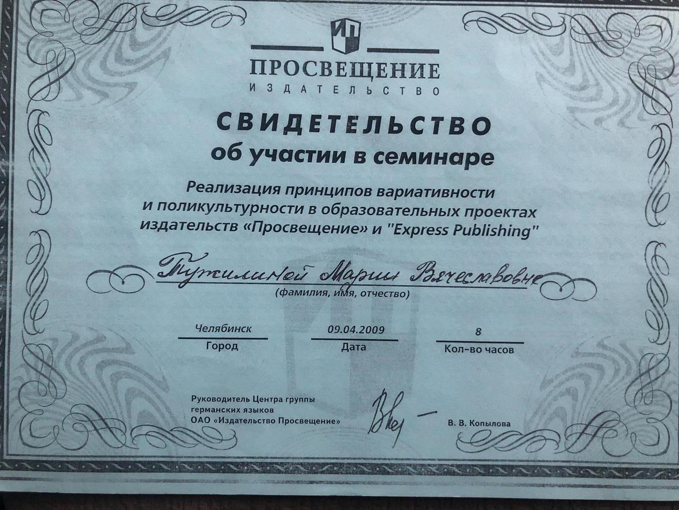 Свидетельство об участии в семинаре