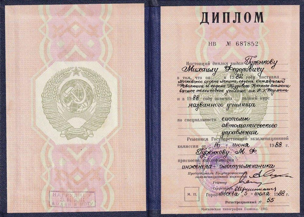 Диплом МГТУ им Н.Э. БАУМАНА