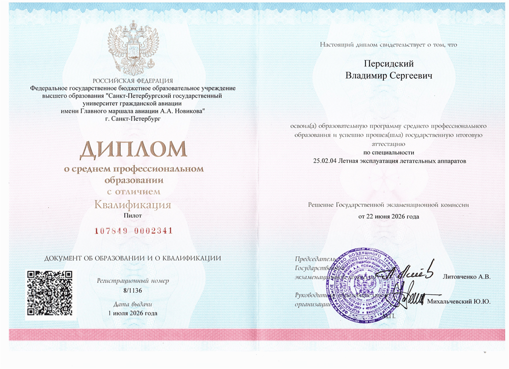 Диплом о среднем профессиональном образовании с отличием