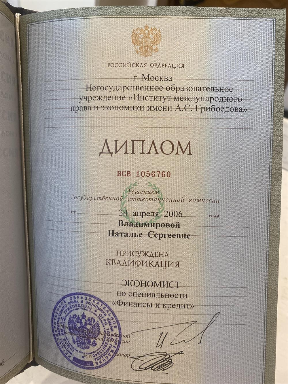 Диплом