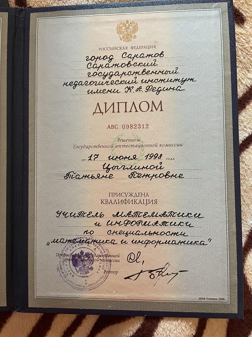 Диплом