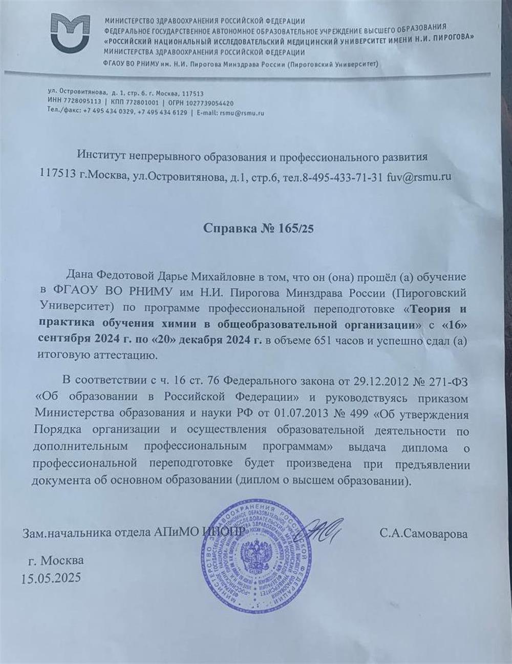 Профессиональная переподготовка