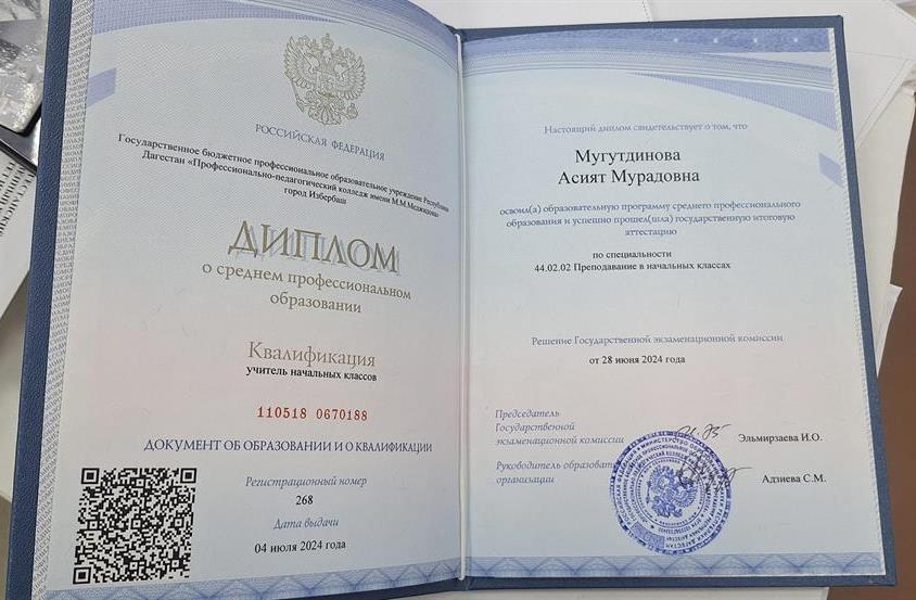 Диплом о среднем профисиональном оброзовании 
