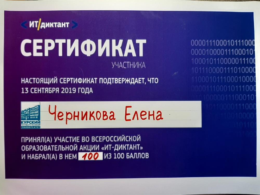 Сертификат участника