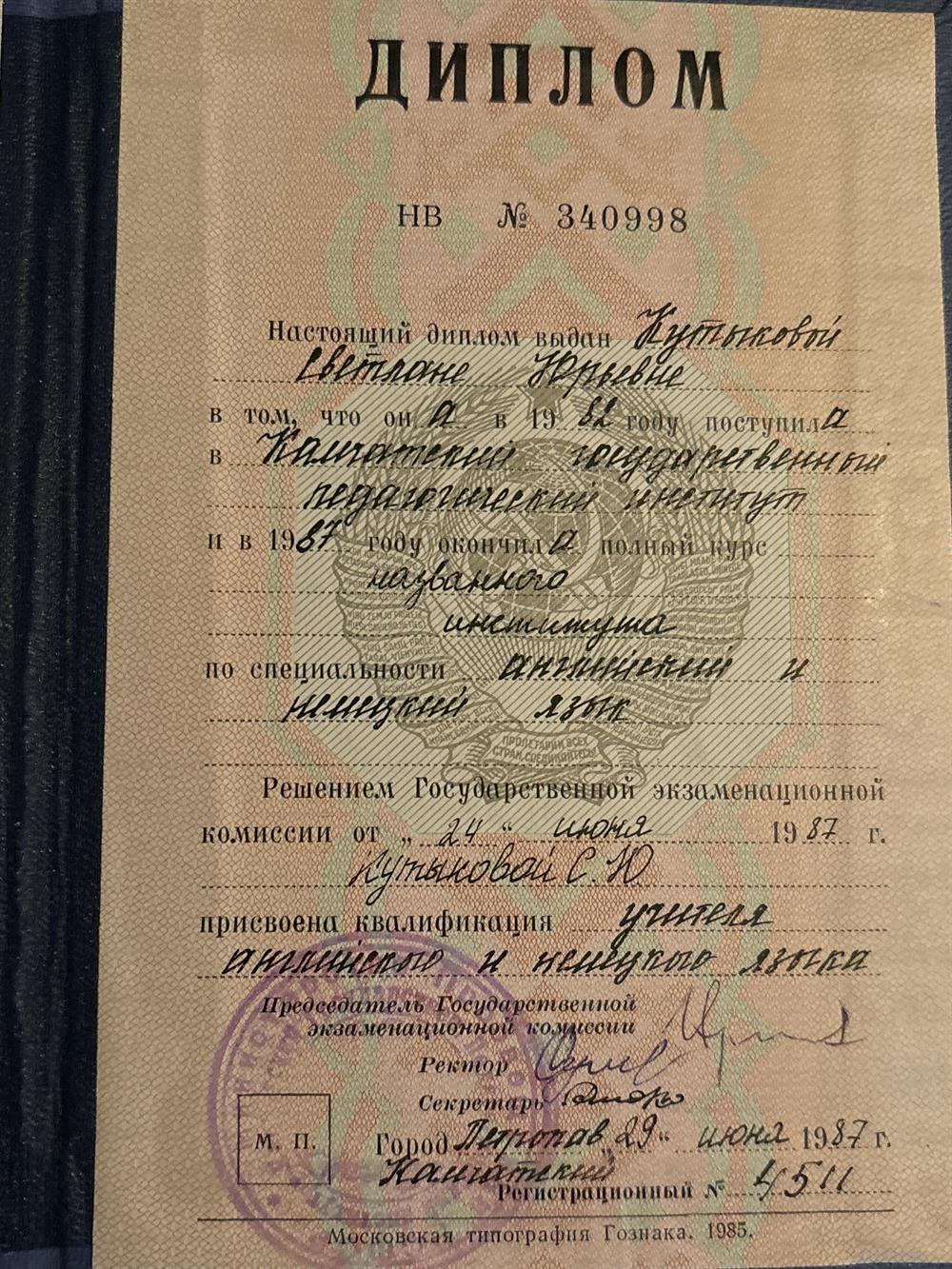 Диплом