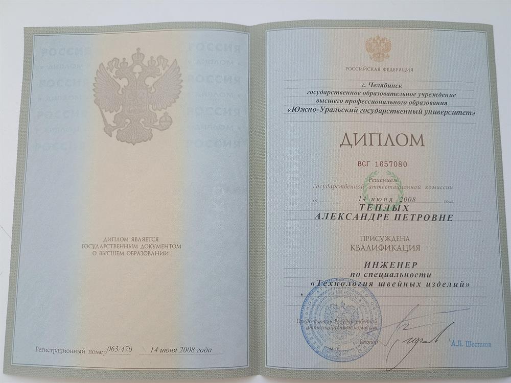 Диплом