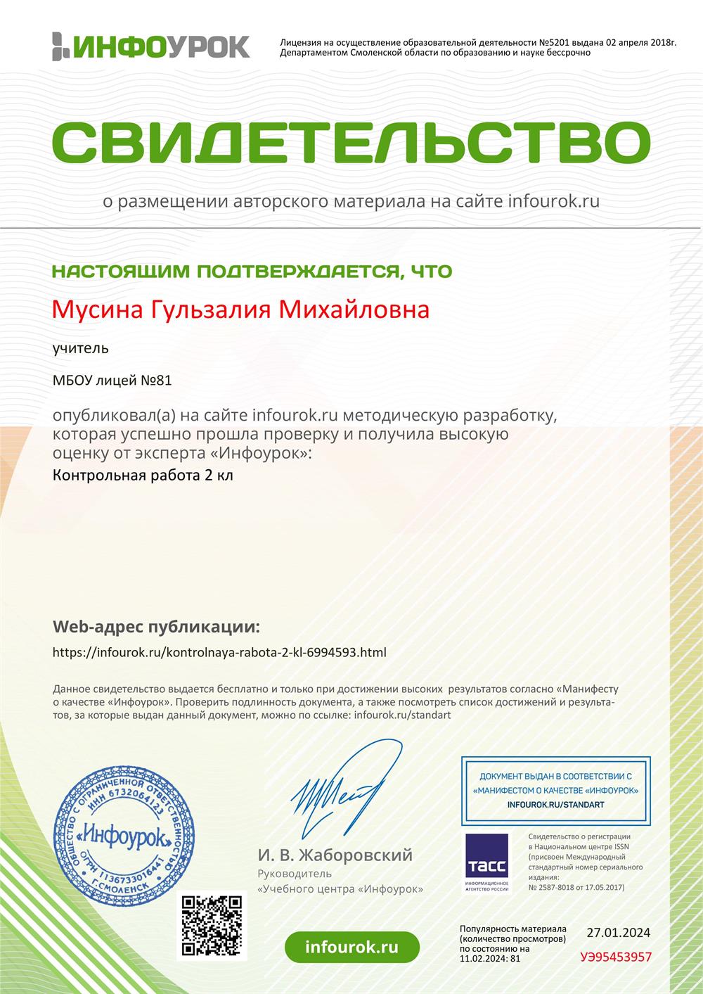 Свидетельство 