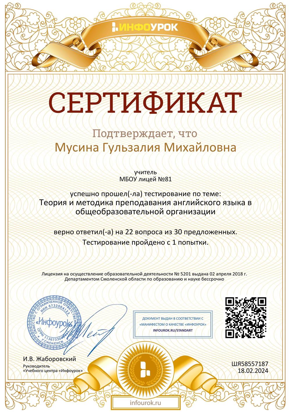 Сертификат 