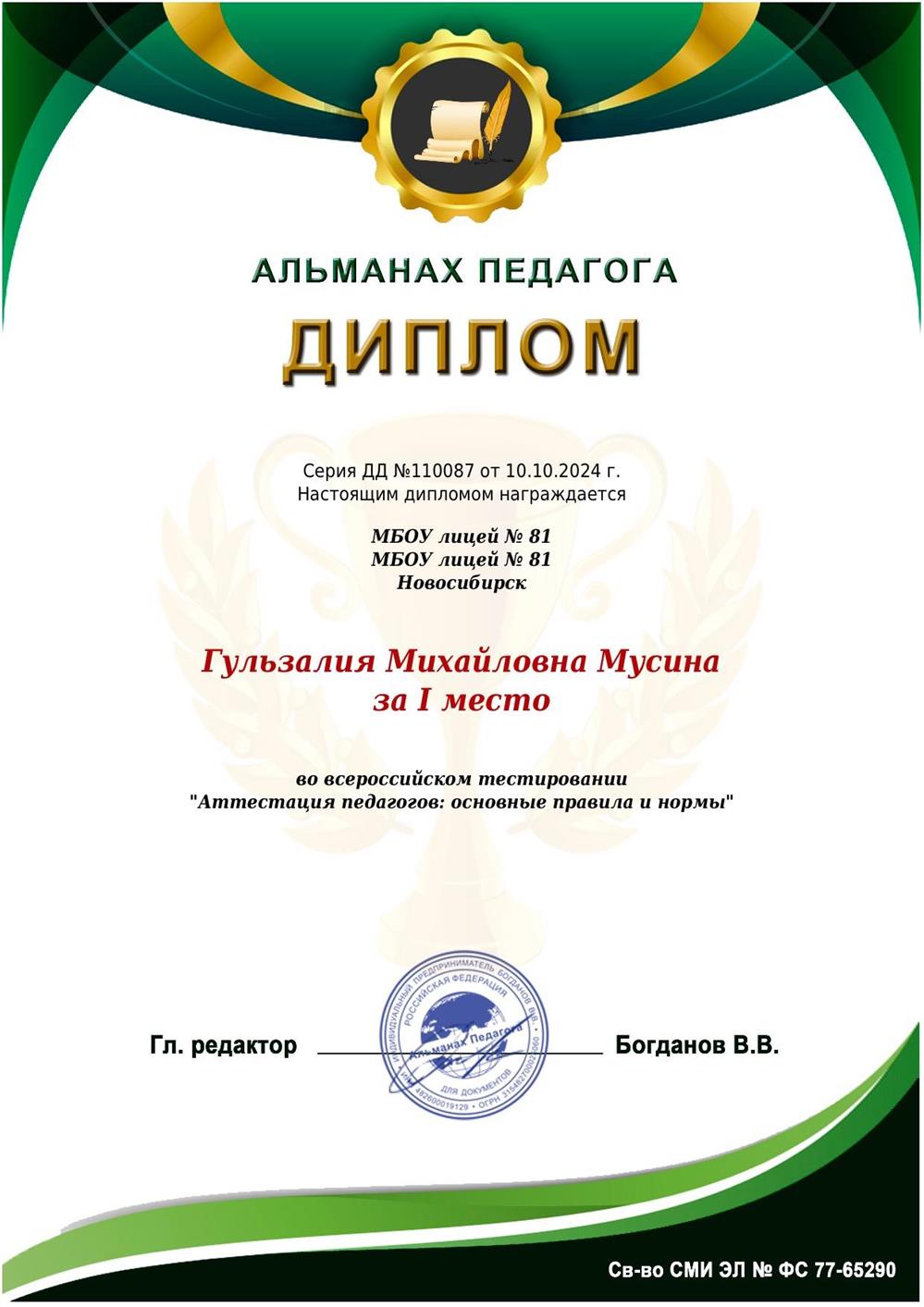 Диплом 