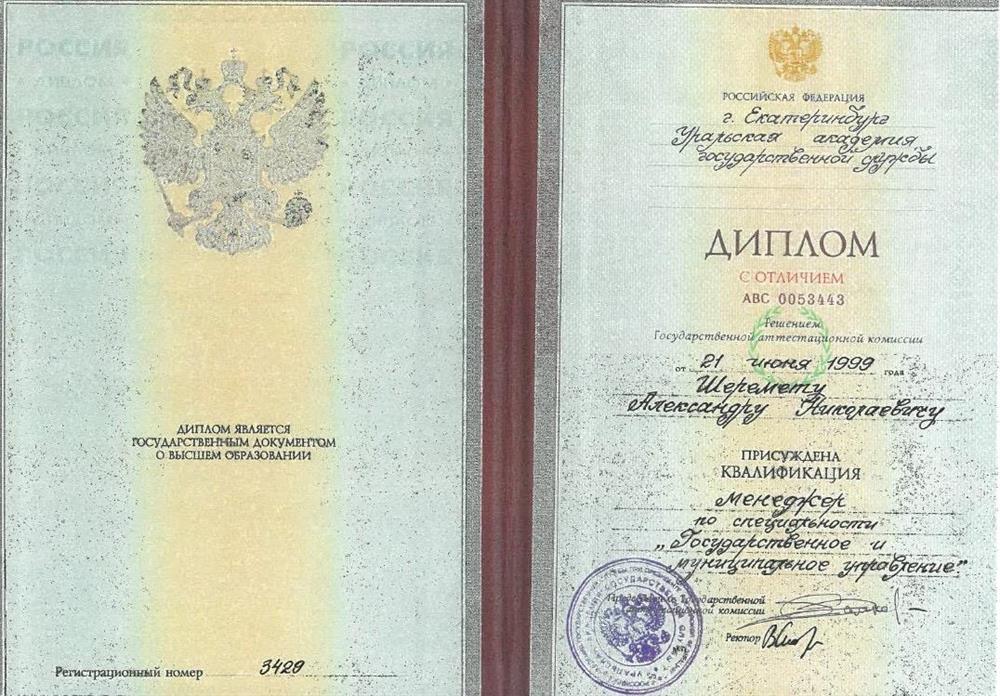 Диплом о высшем образовании