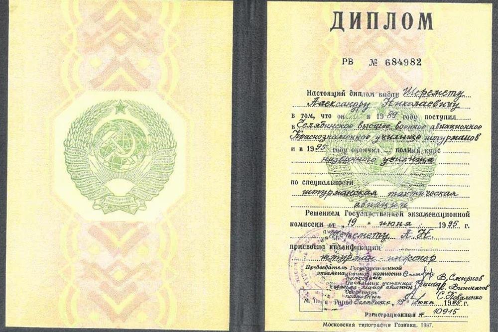 Диплом ЧВВАУШ