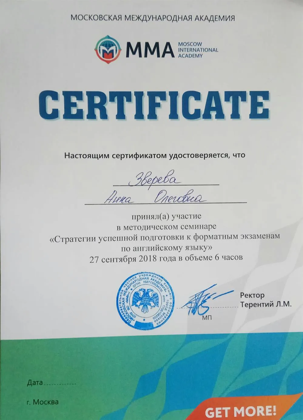 Сертификат