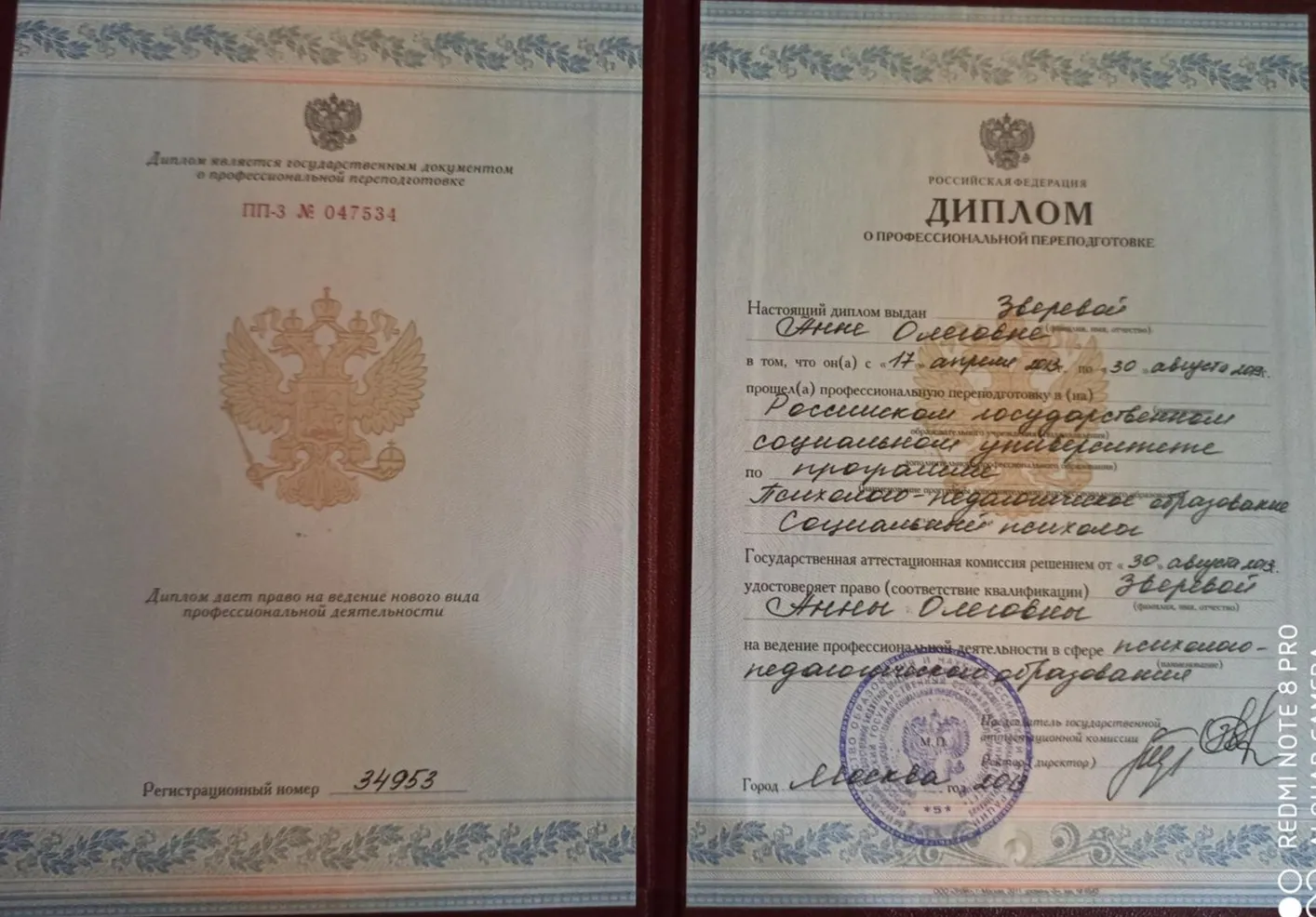 диплом социальный психолог