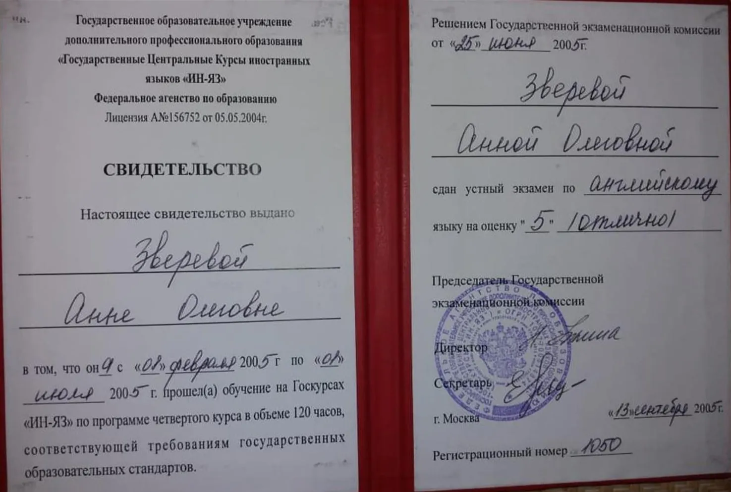 ГосКурсы ИнЯз