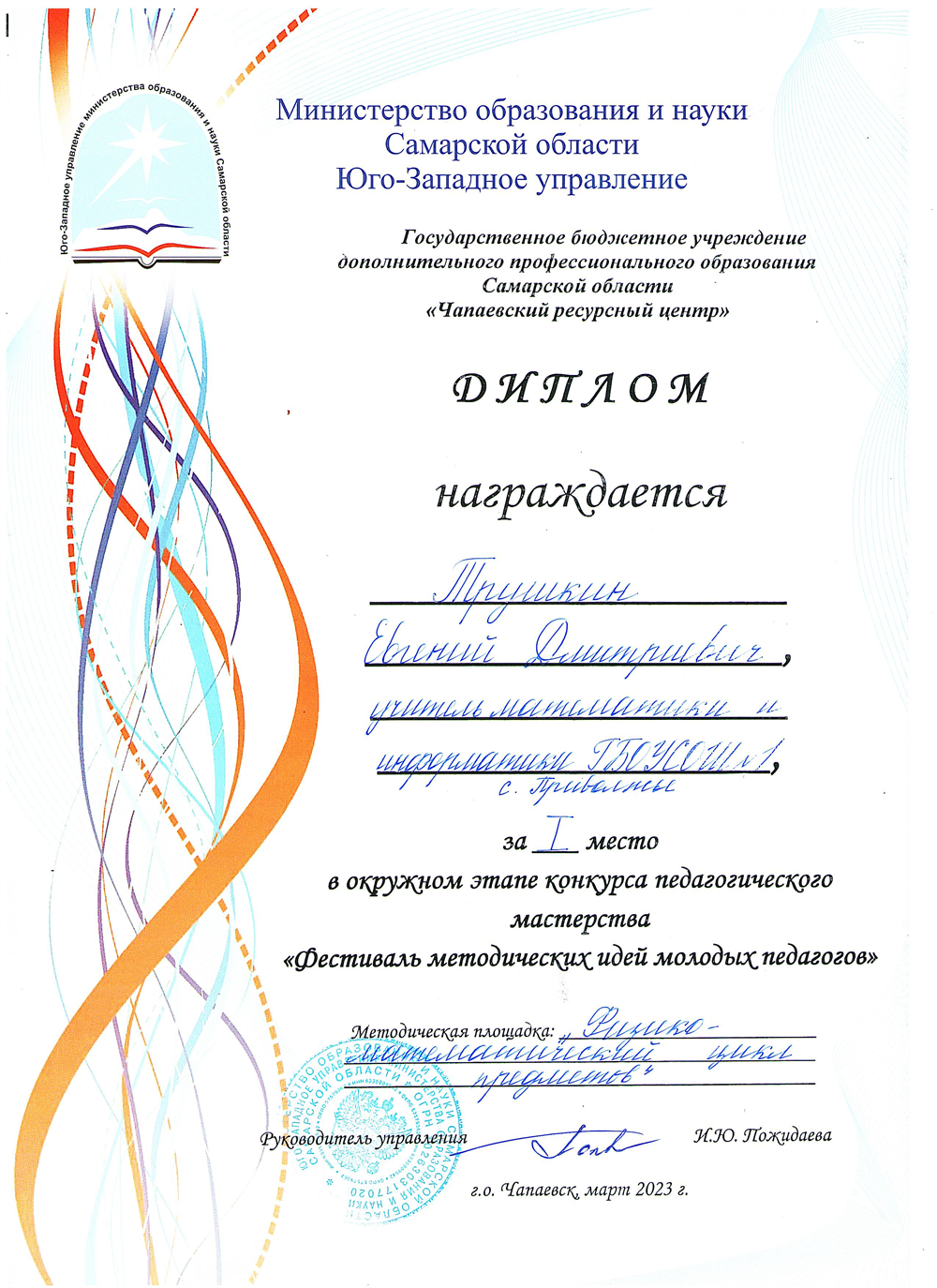 Окружной этап конкурса педагогического мастерства «Фестиваль методических идей молодых педагогов»