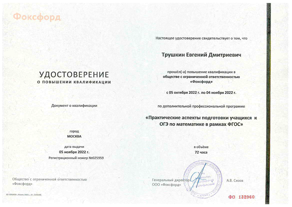 Дополнительная профессиональная программа «Практические аспекты подготовки к ОГЭ по математике в рамках ФГОС»