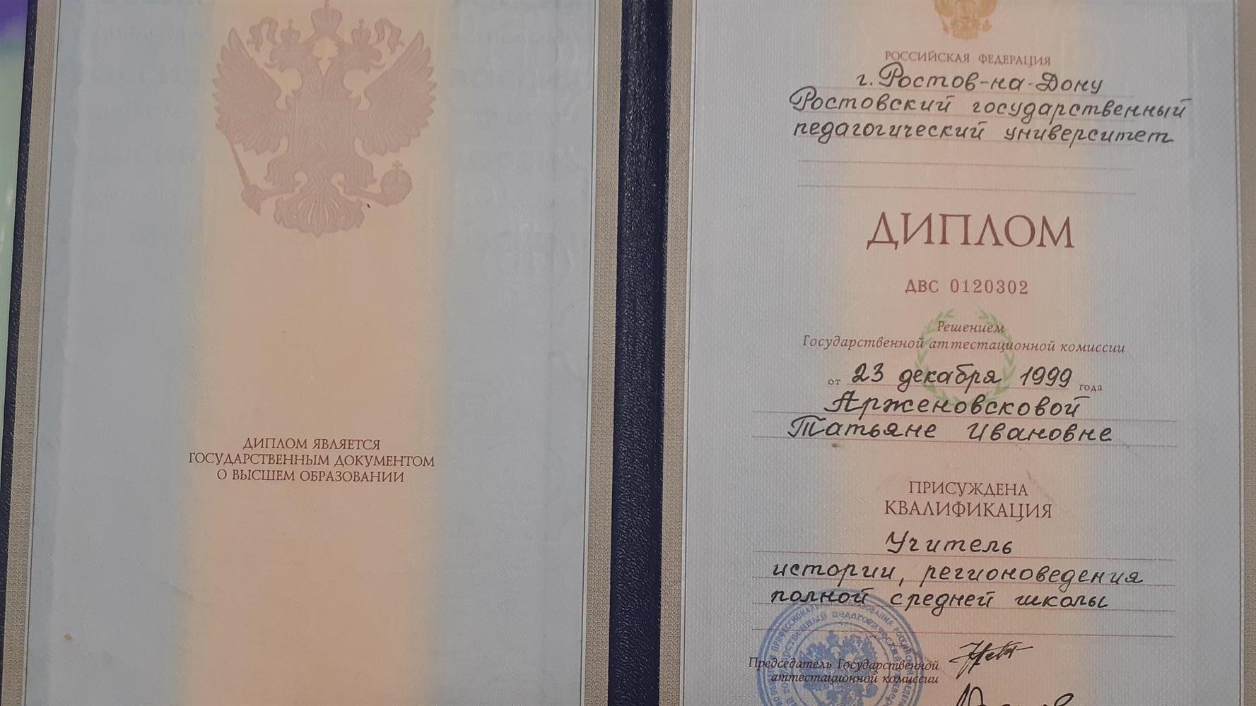Диплом РГПУ