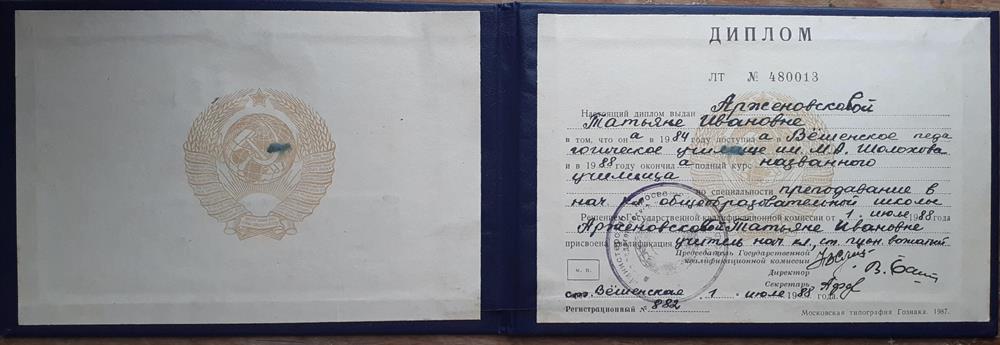 Диплом. Учитель начальных классов.