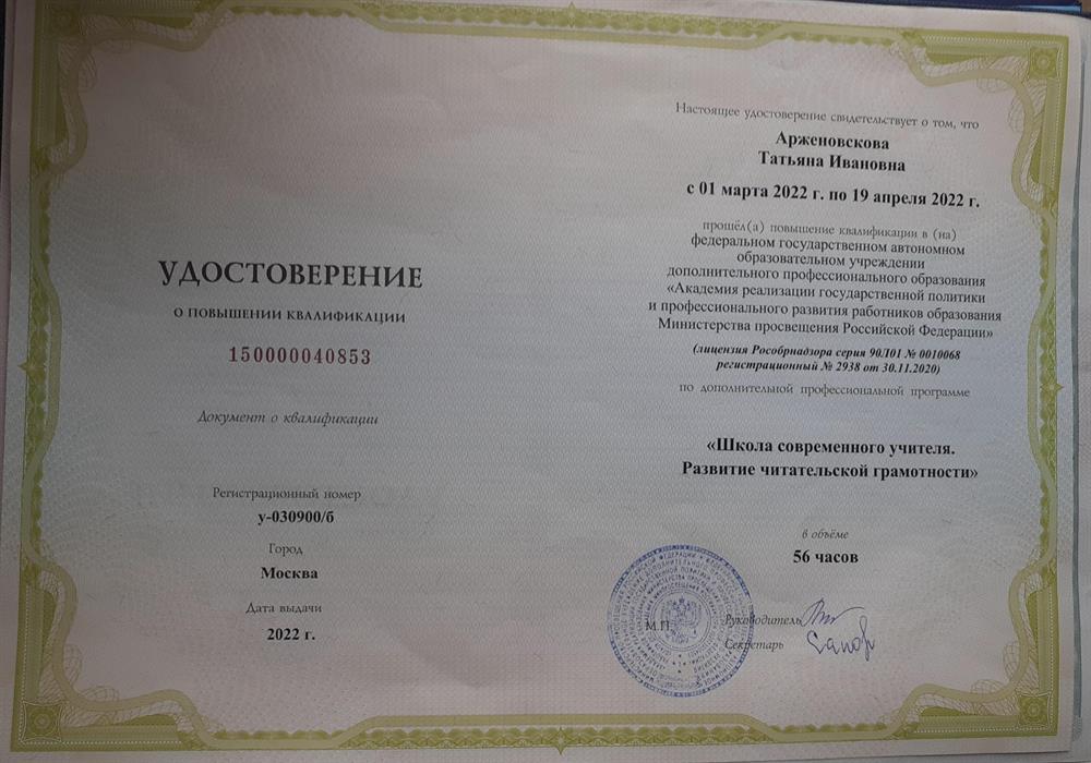Удостоверение о повышении квалификации. Развитие читательской грамотности
