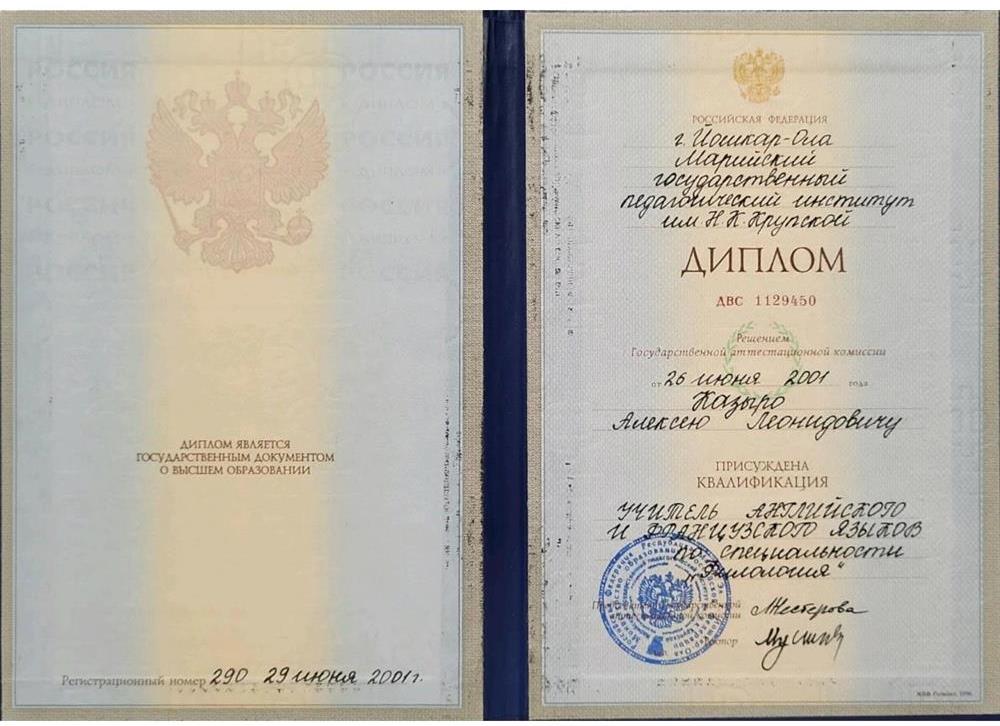 Диплом учителя английского и французского языков