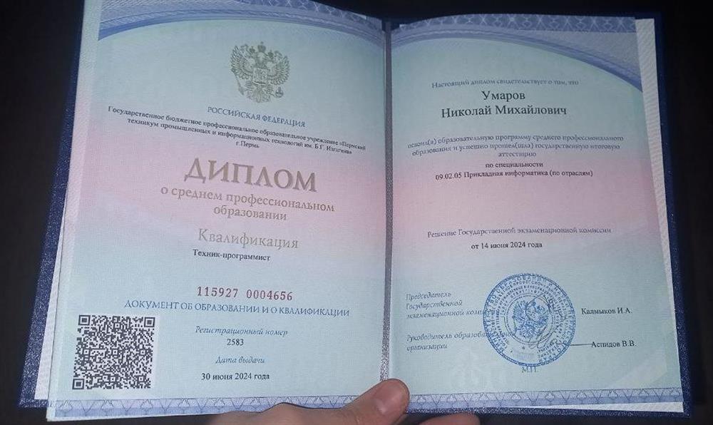 Диплом о среднем проф образовании