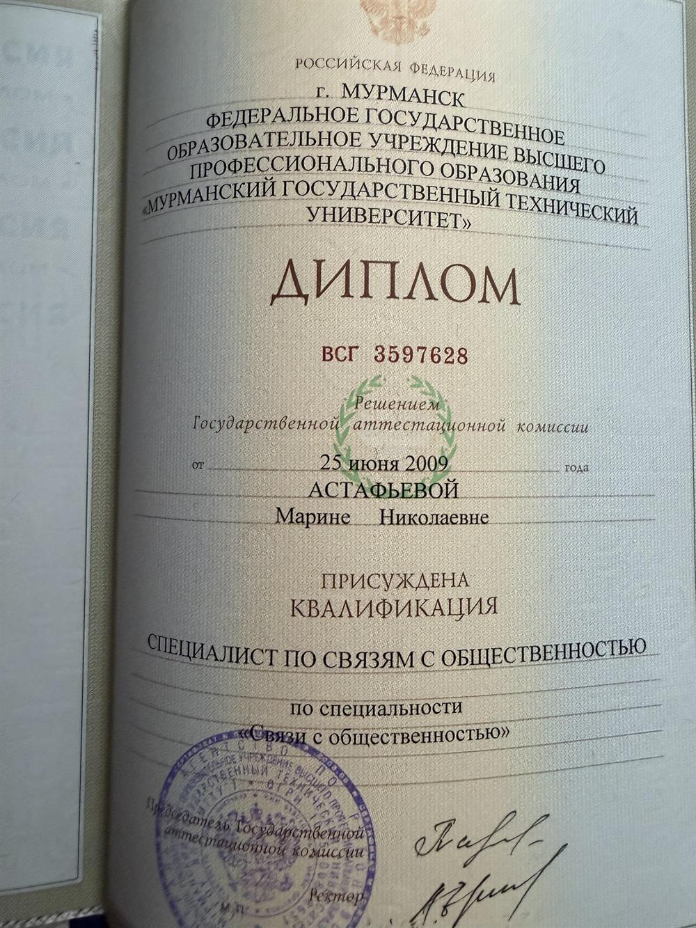 Диплом об окончании университета 