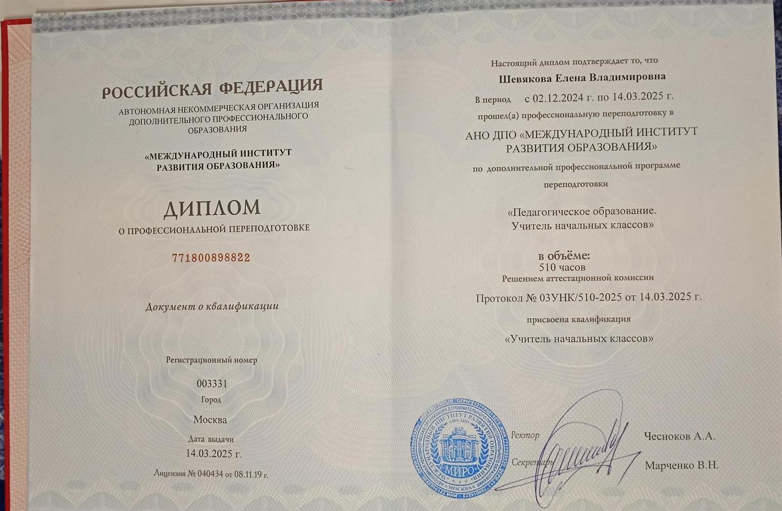 Диплом о профессиональной переподготовки 