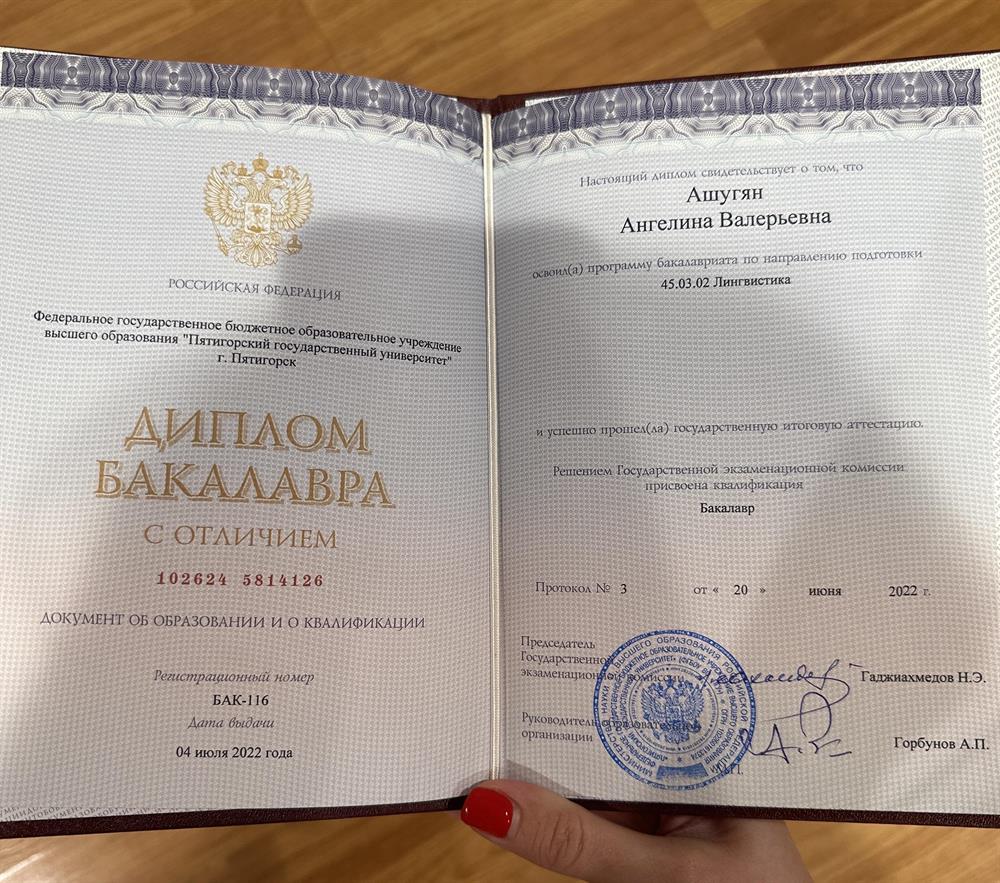 Диплом о Высшем Образовании 