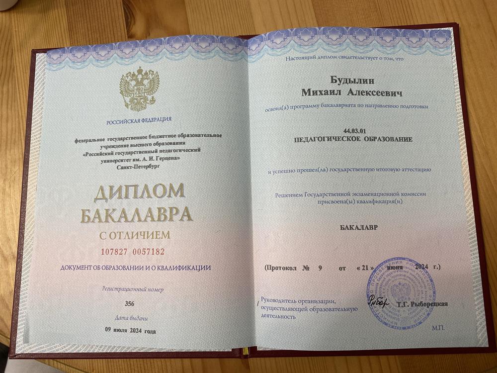 Диплом бакалавра с отличием