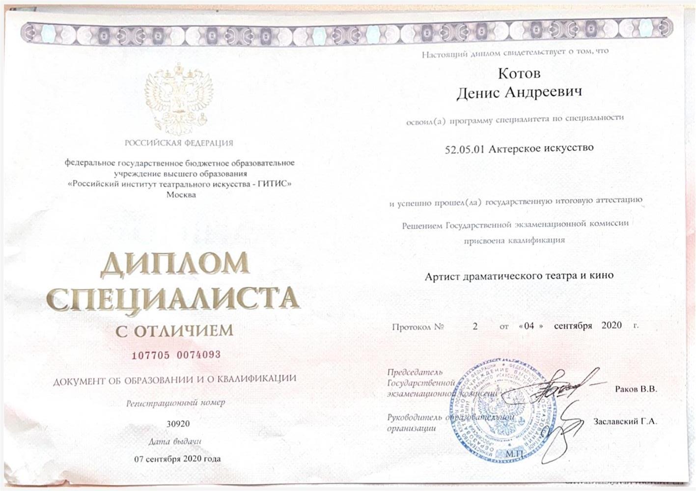 Диплом специалиста с отличием