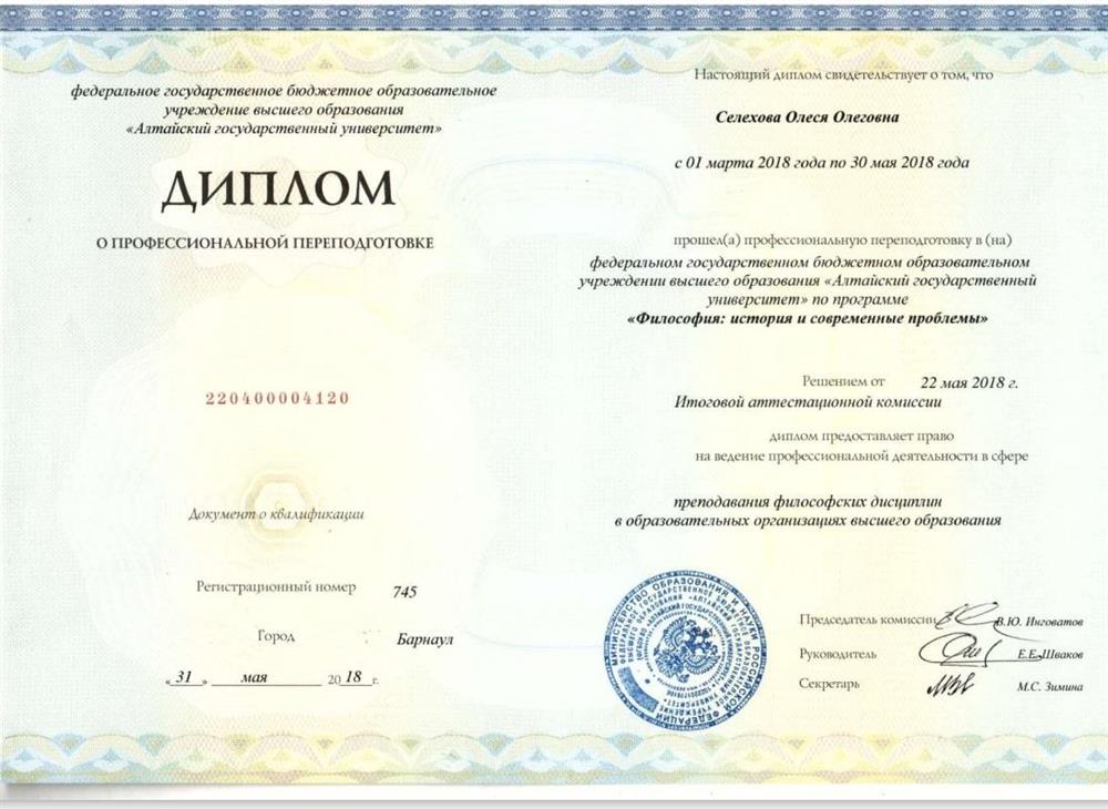 Диплом АлтГУ
