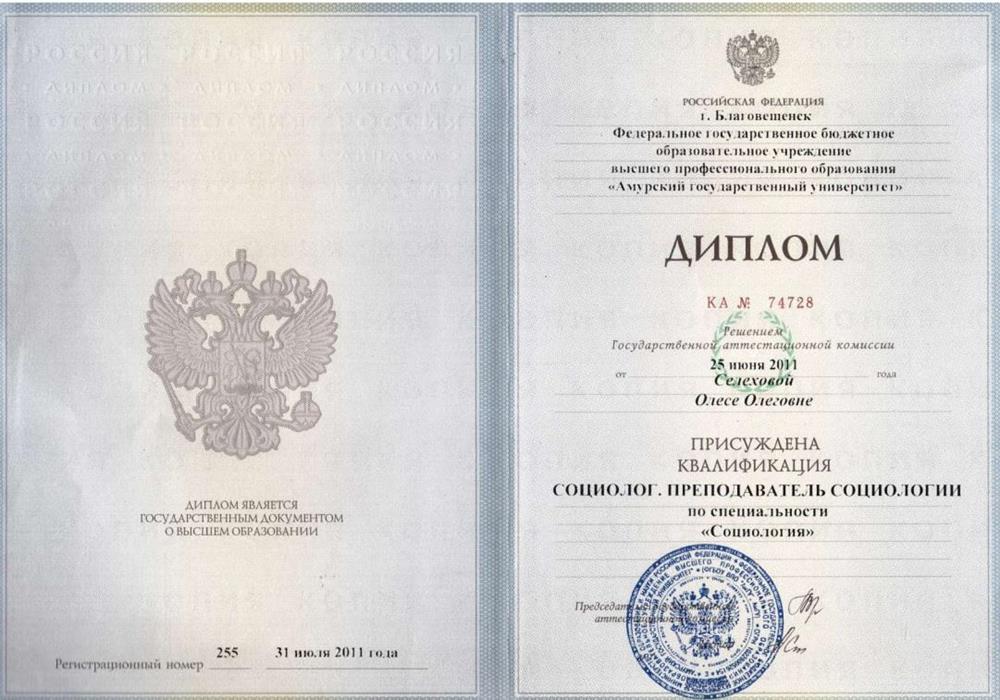 Диплом АмГУ