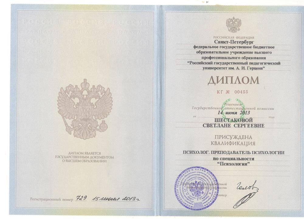 Диплом о высшем образовании