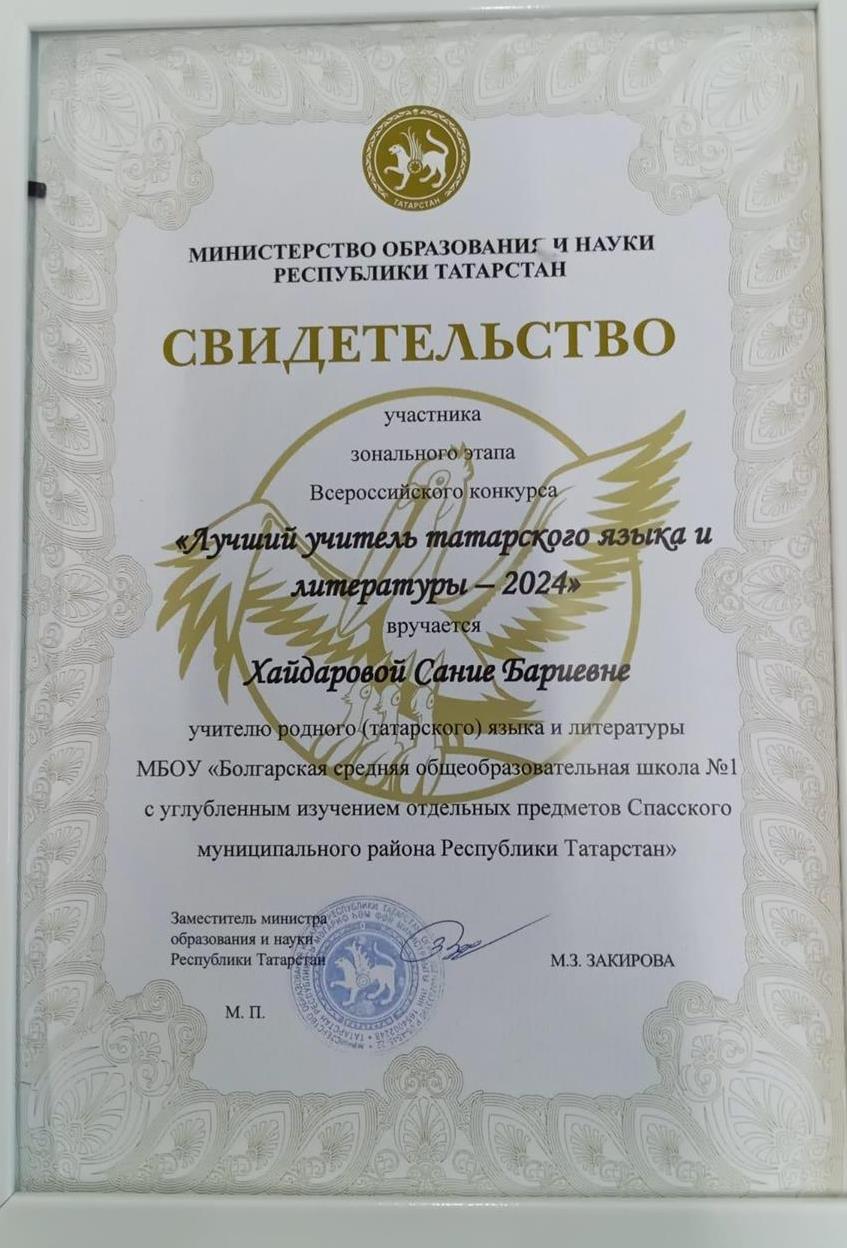 Учитель года 2024