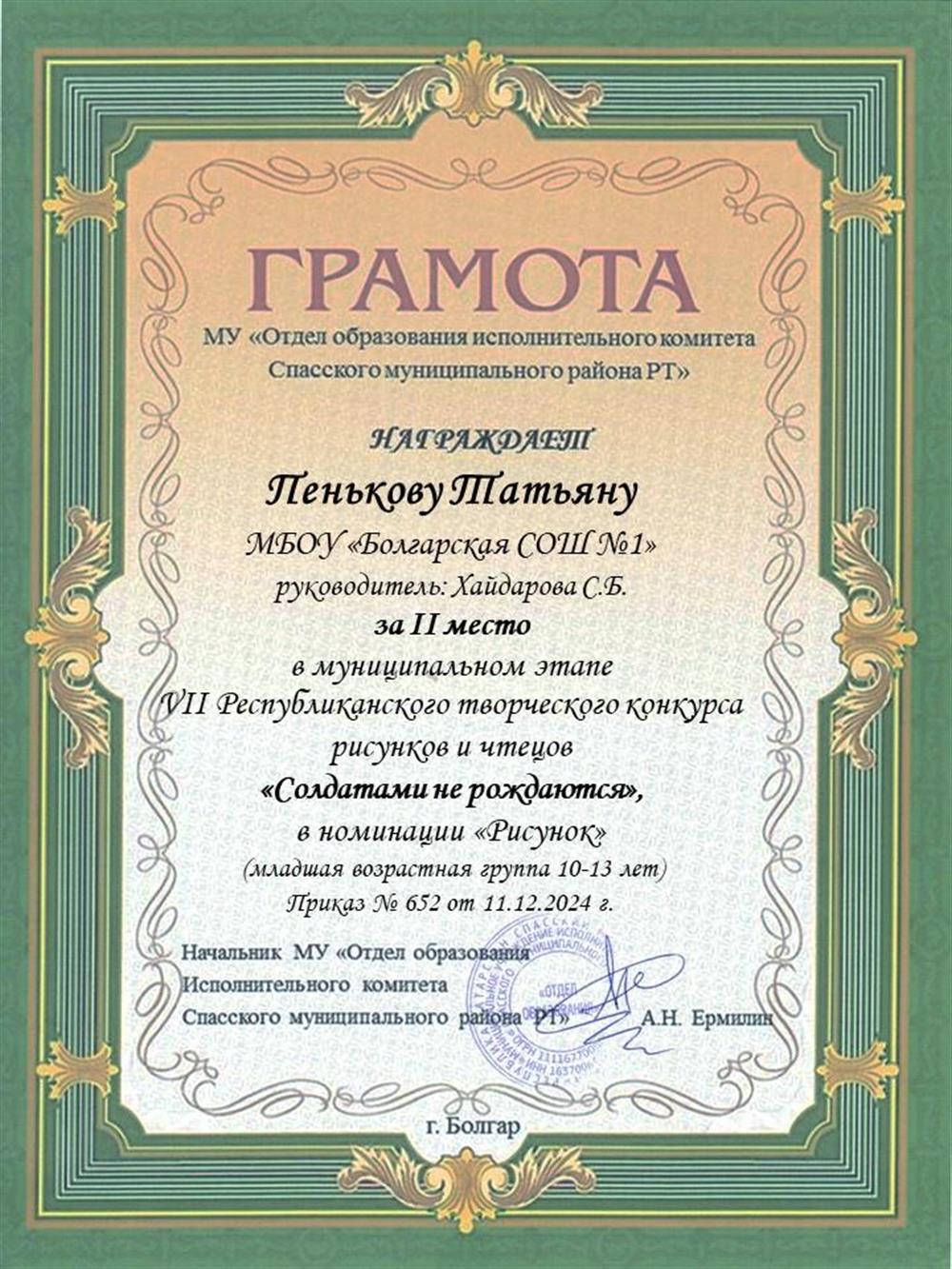 Грамота, конкурс "Солдатами не рождаются"