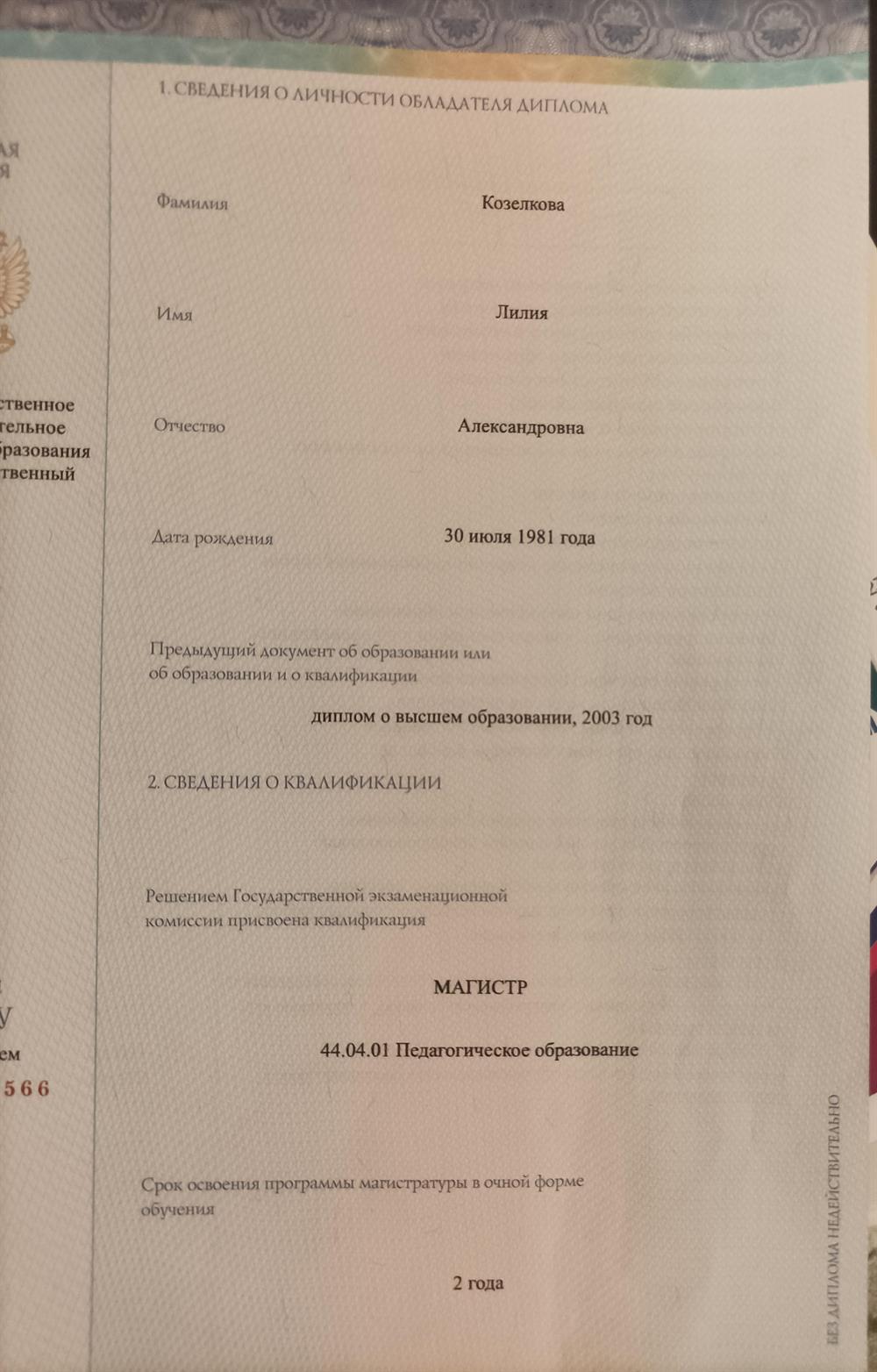 Диплом магистра с отличием
