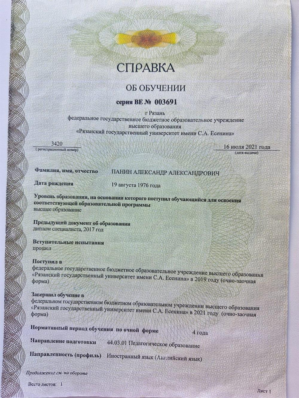 Справка об неоконченном высшем образовании.