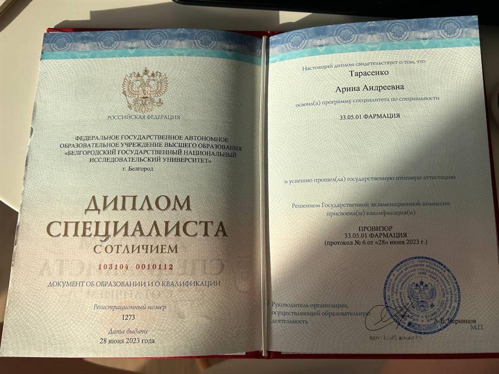 Диплом специалиста