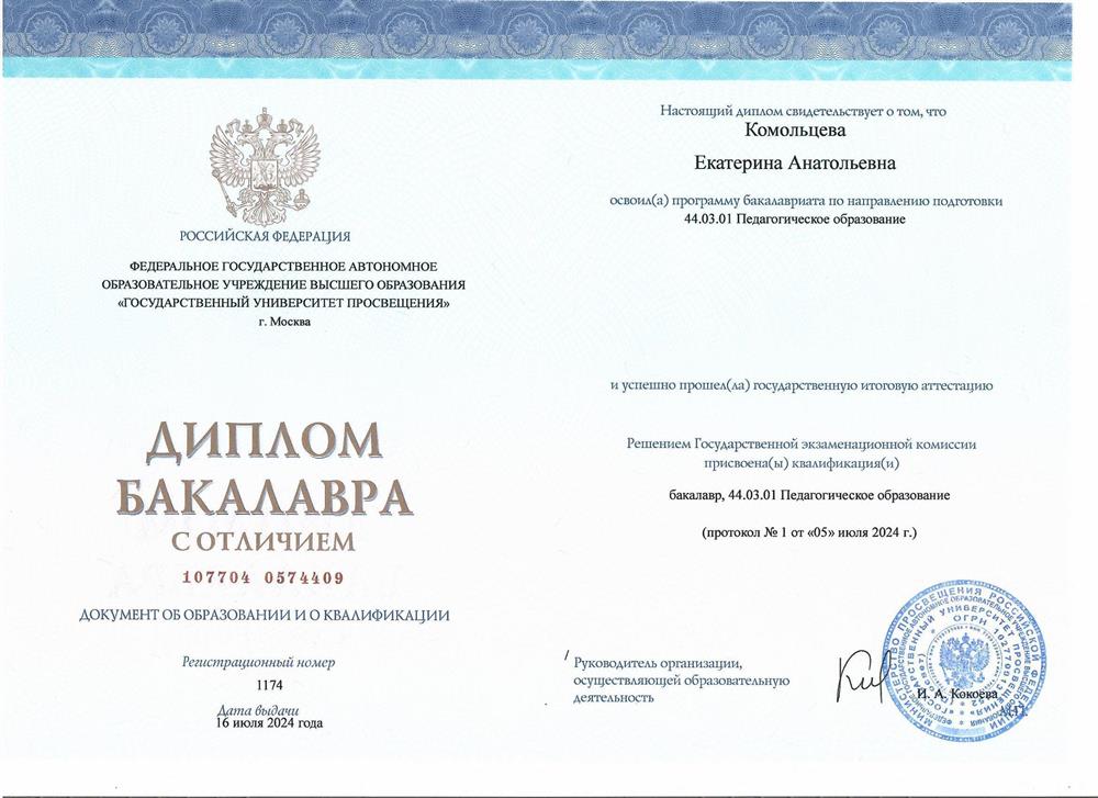 Диплом о высшем образовании