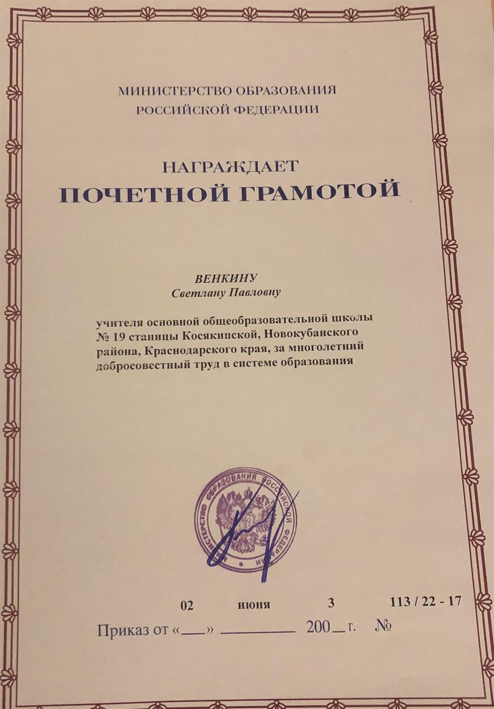 Министерская грамота