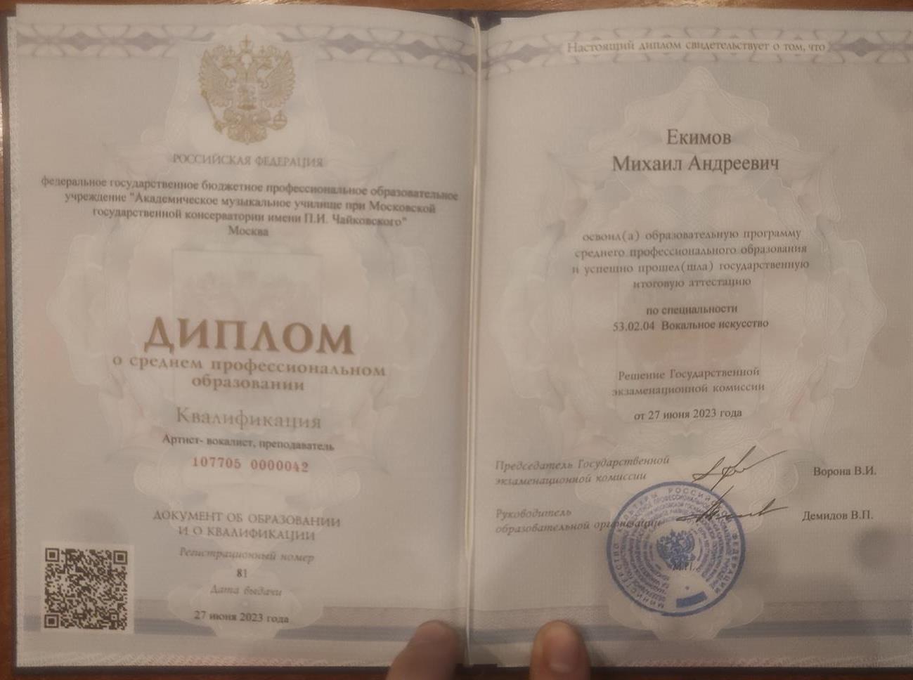 Диплом