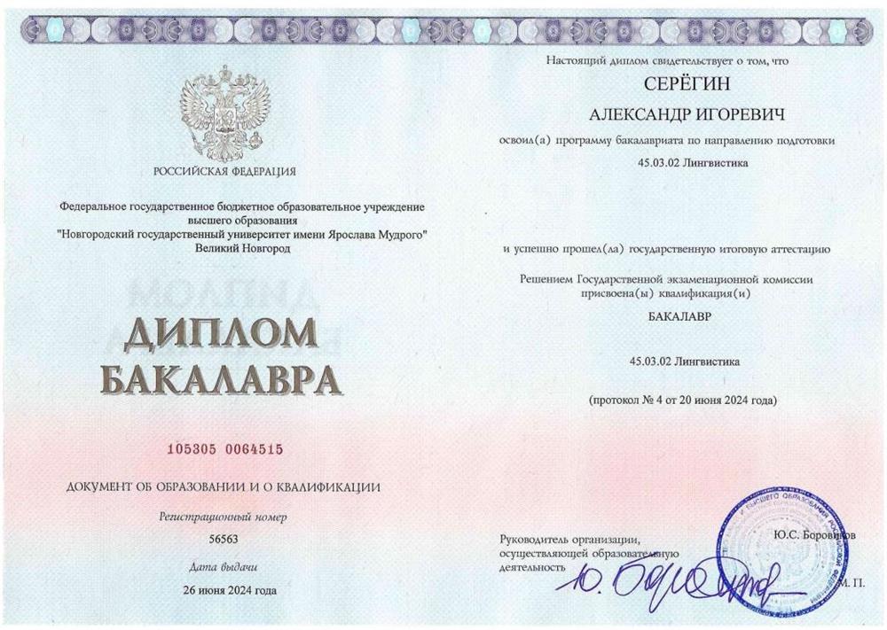Диплом бакалавра