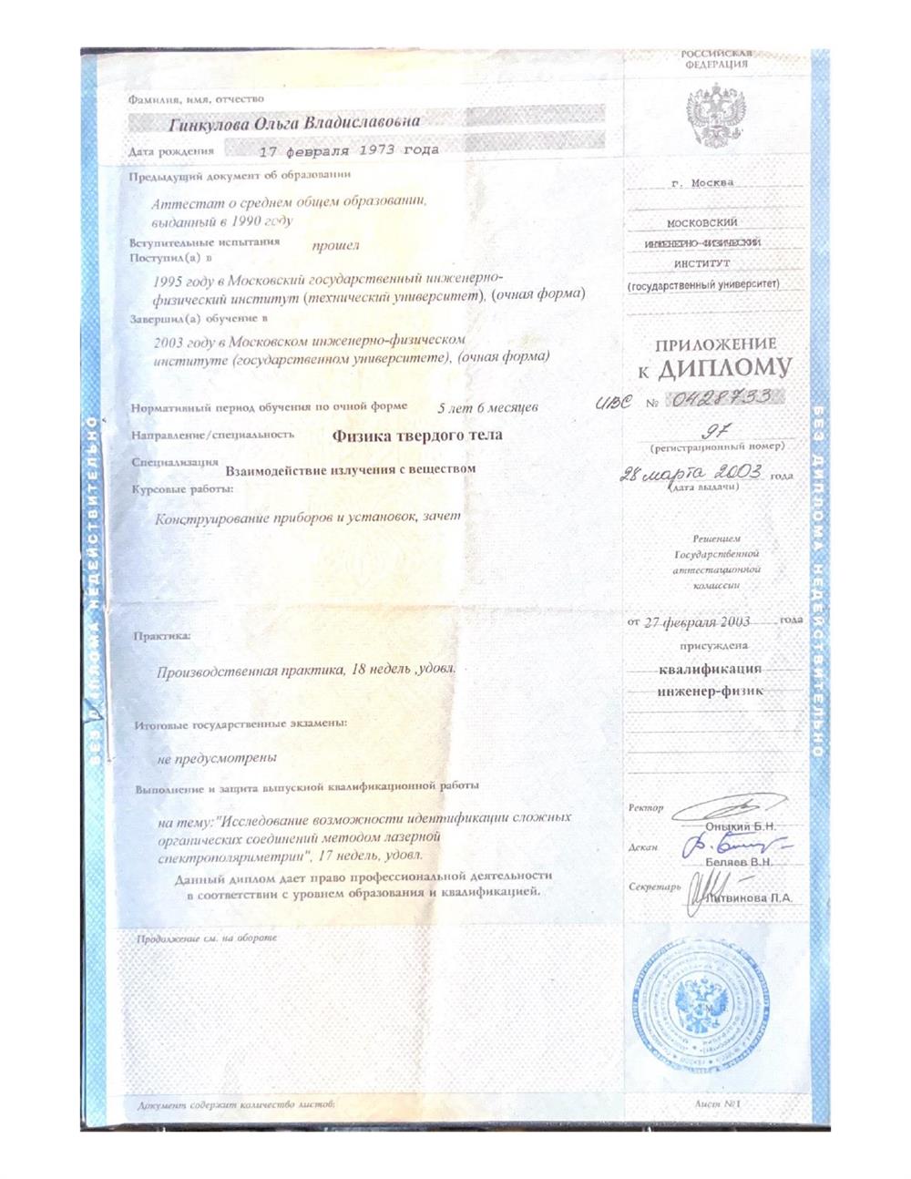 Приложение к диплому