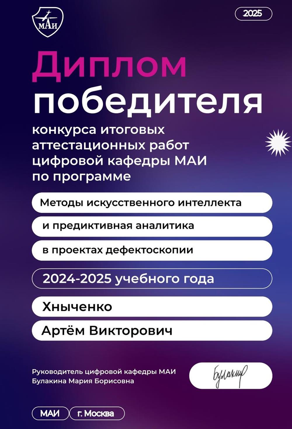 Диплом. Методы искусственного интеллекта и предиктивная аналитика в проектах дефектоскопии