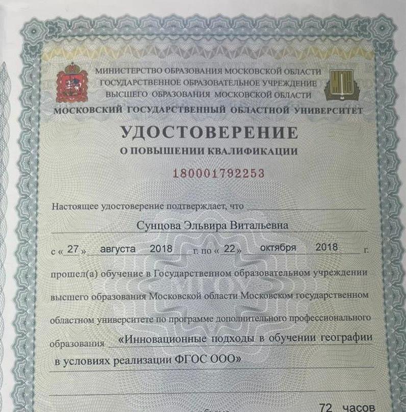 Удостоверение о повышении квалификации