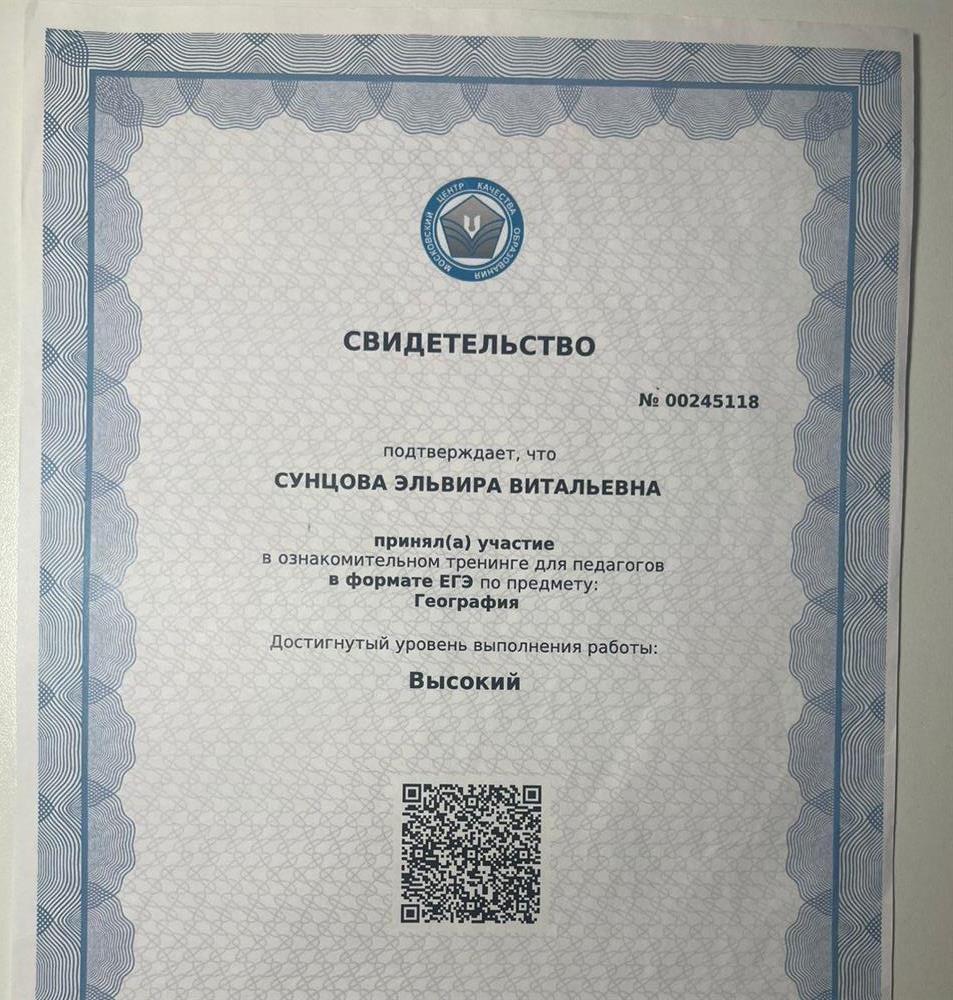 Свидетельство
