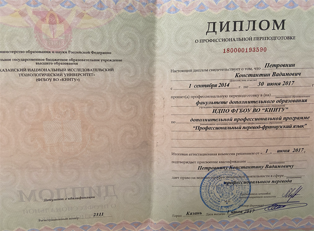 Диплом переводчика