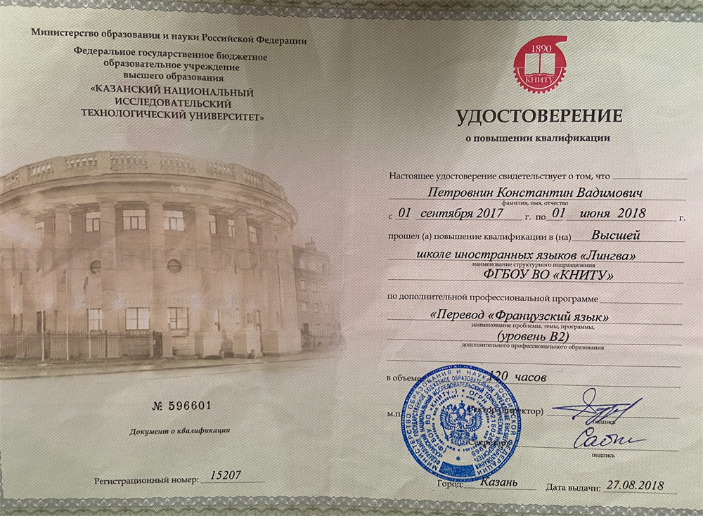 Повышение квалификации 